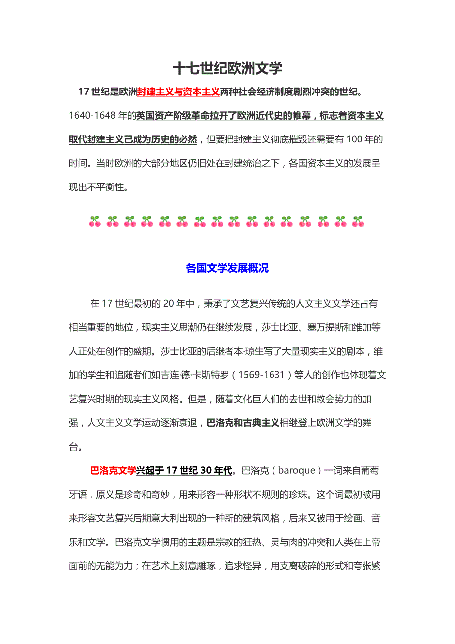 十七世纪欧洲文学资料_第1页