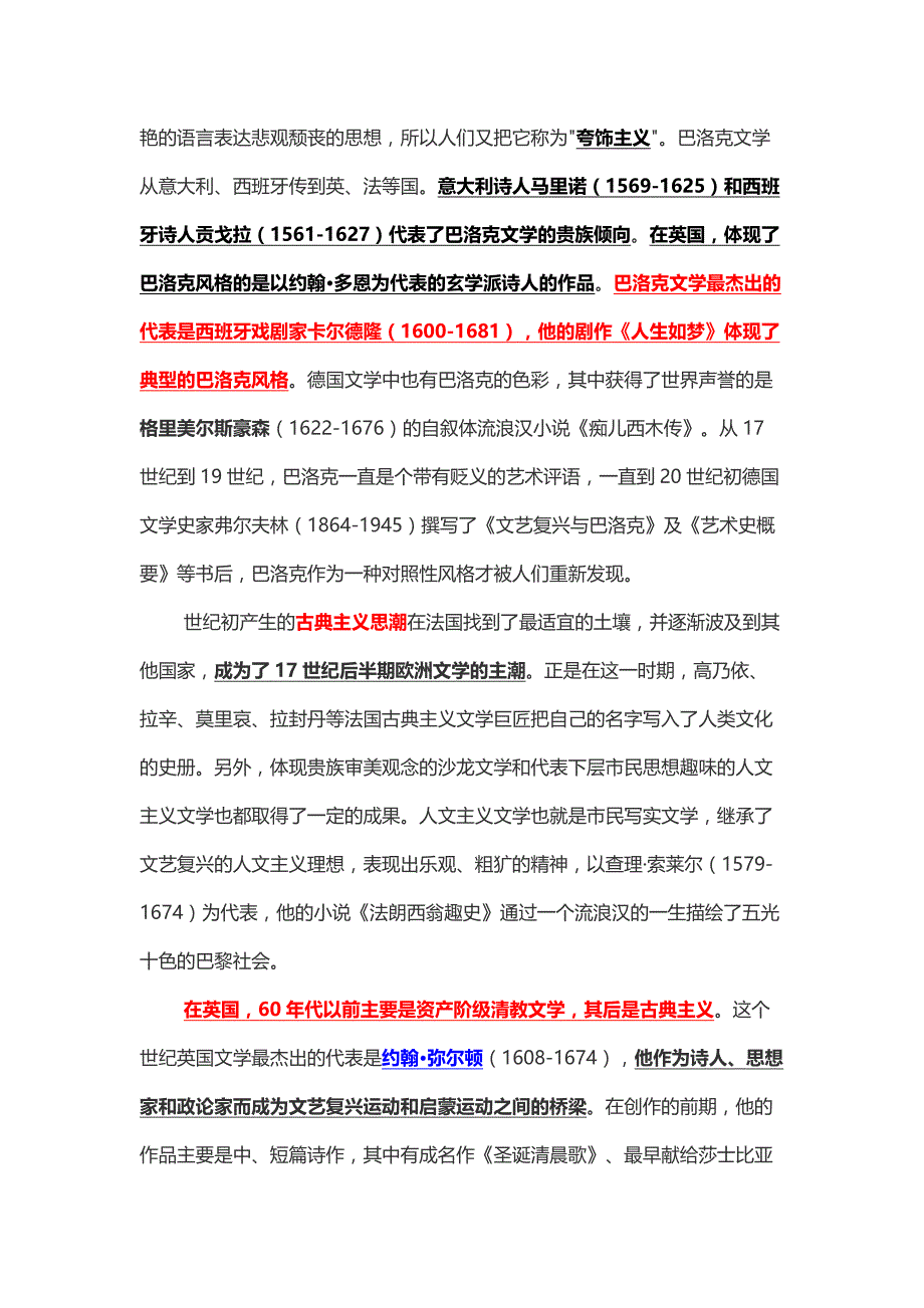 十七世纪欧洲文学资料_第2页