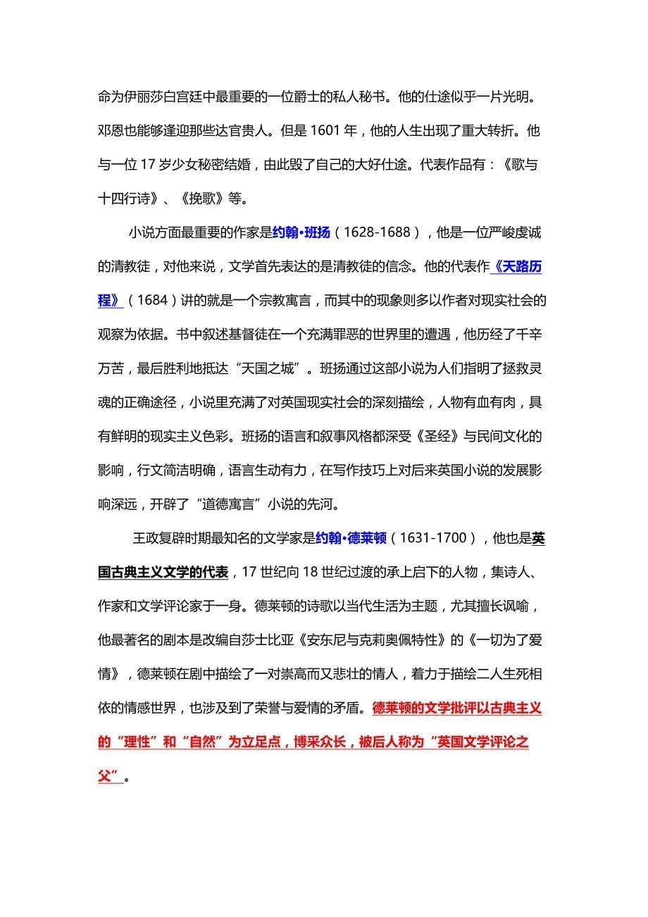 十七世纪欧洲文学资料_第5页