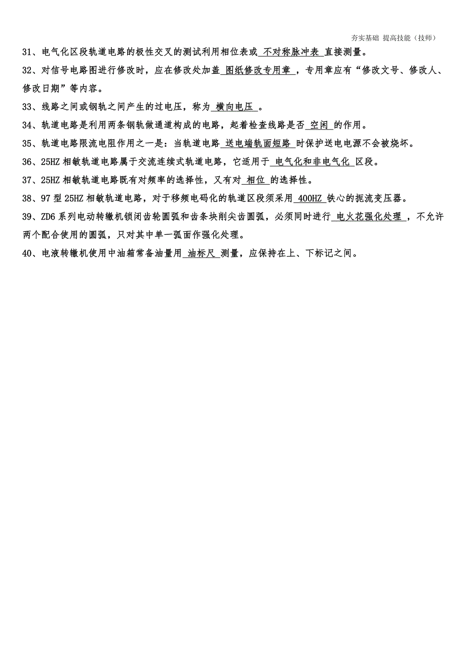 技师(铁路信号)讲解_第4页