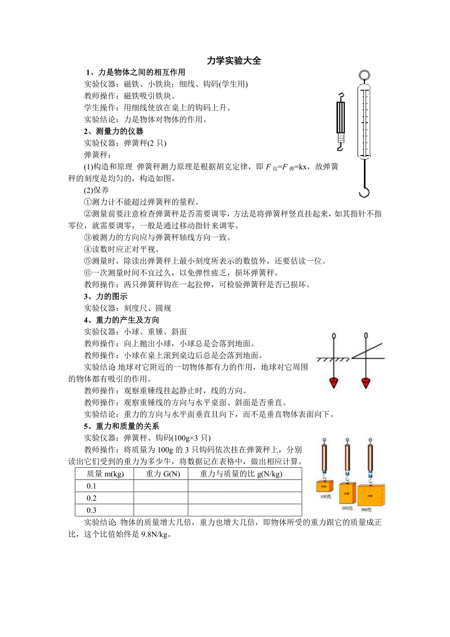 高中力学实验大全讲解_第1页