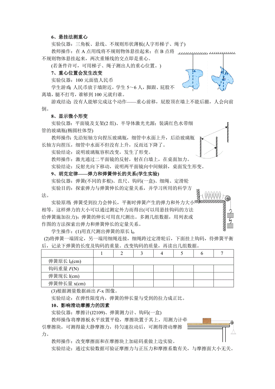 高中力学实验大全讲解_第2页