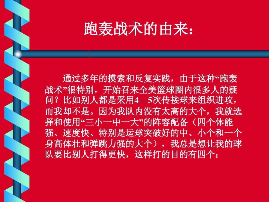 美国孟菲斯篮球炮轰战术教学课件._第3页