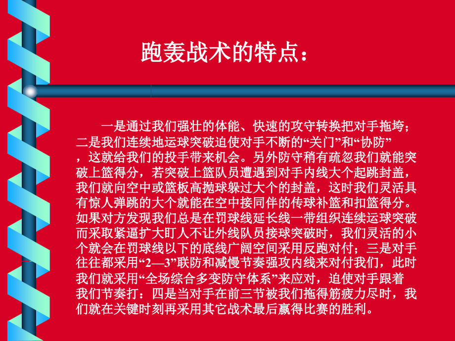 美国孟菲斯篮球炮轰战术教学课件._第4页