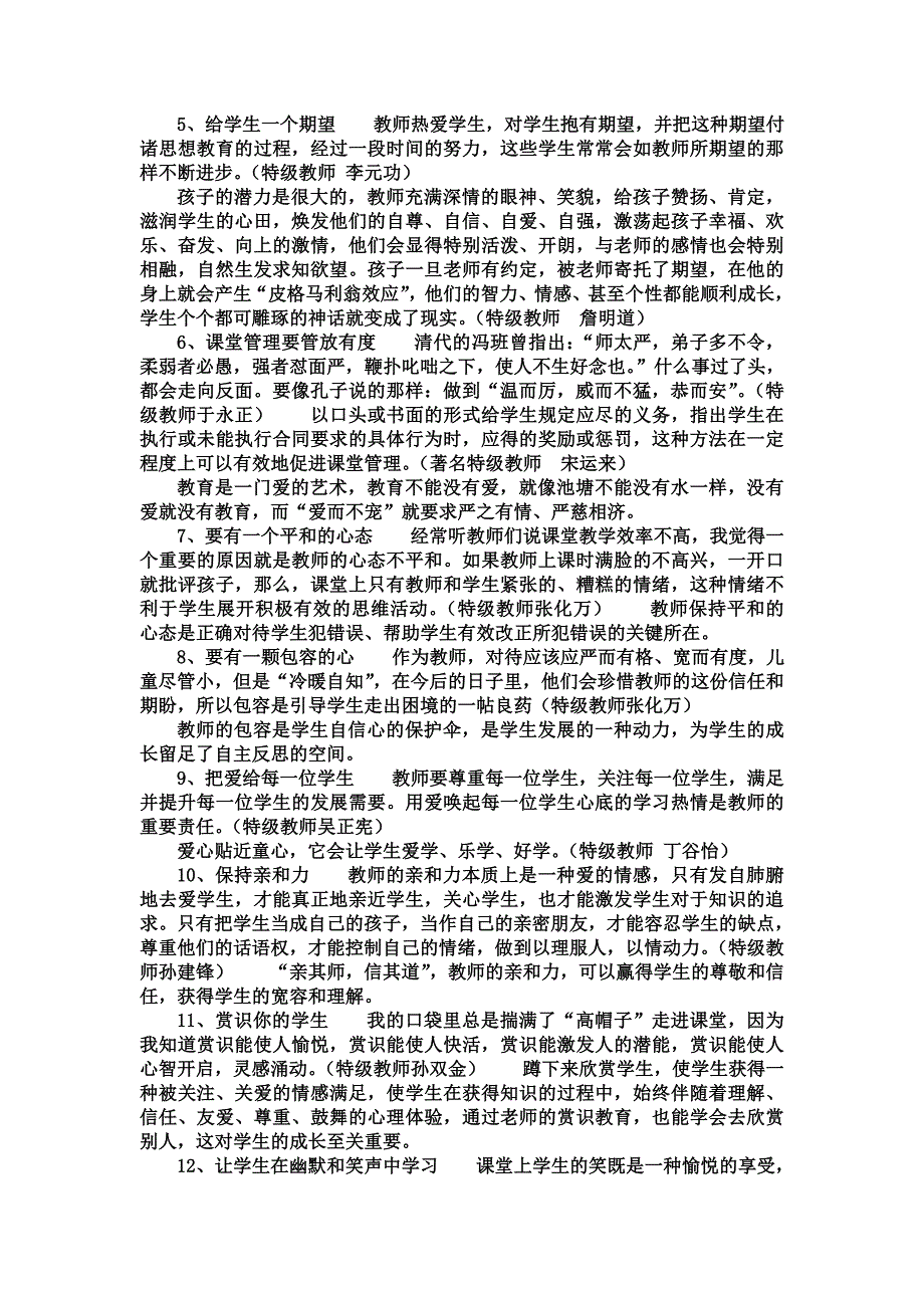 教师教学习惯基本规范._第2页