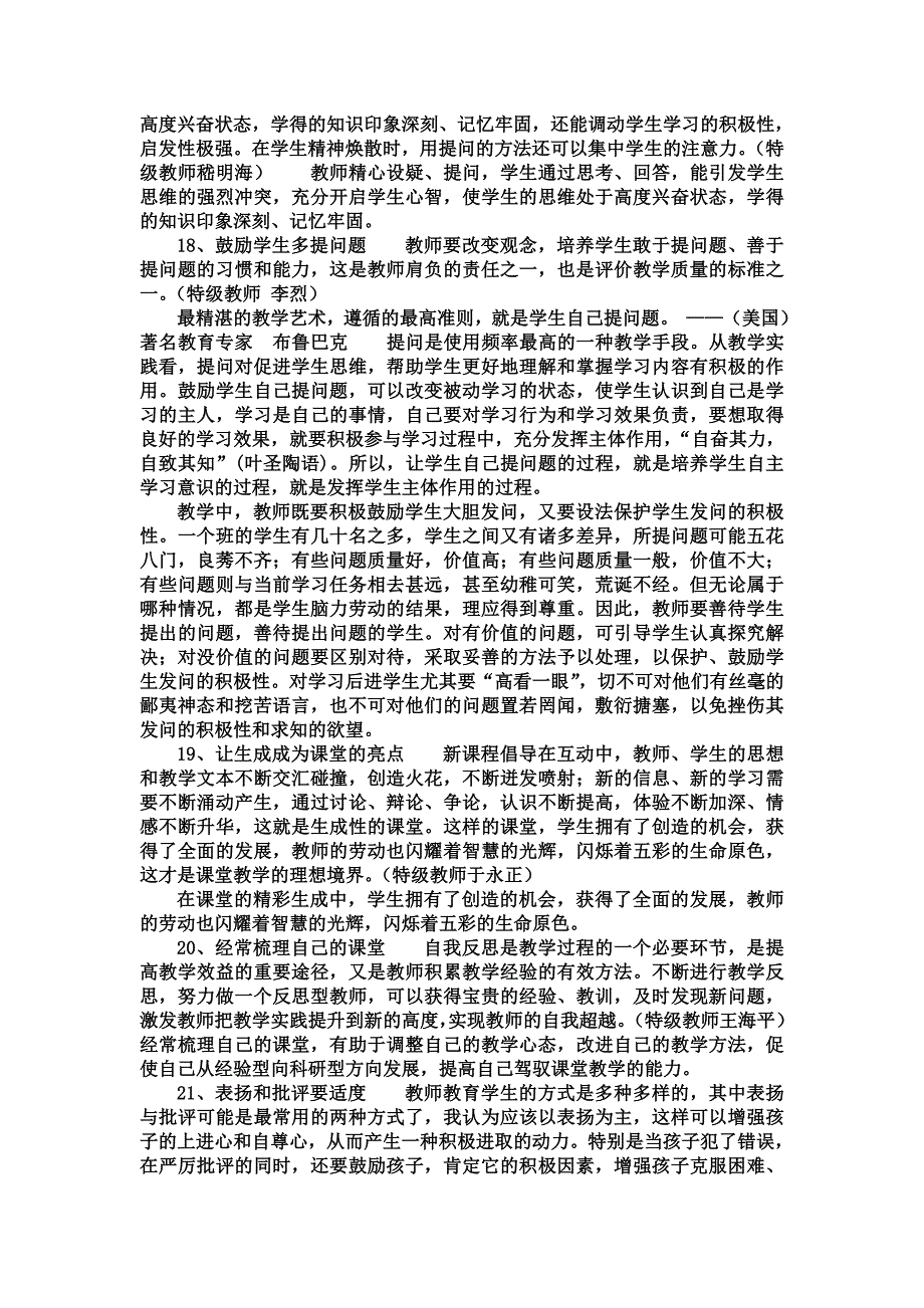 教师教学习惯基本规范._第4页