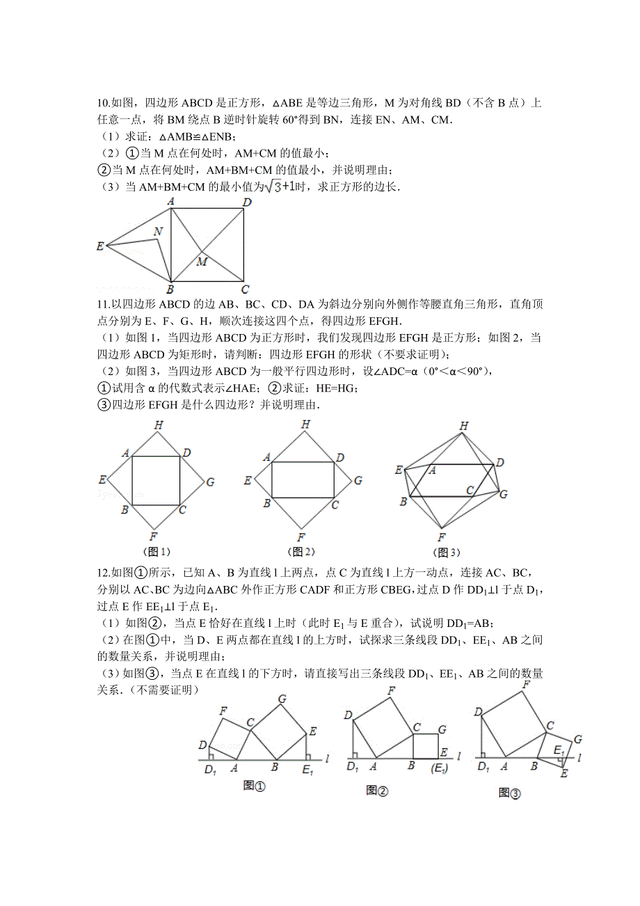 正方形培优试题及答案_第3页