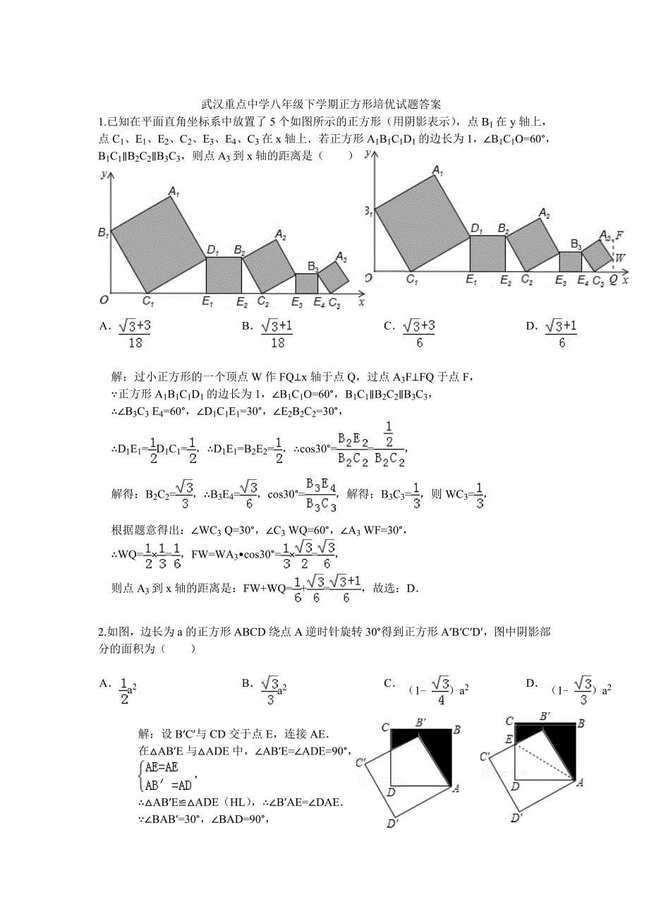 正方形培优试题及答案_第5页