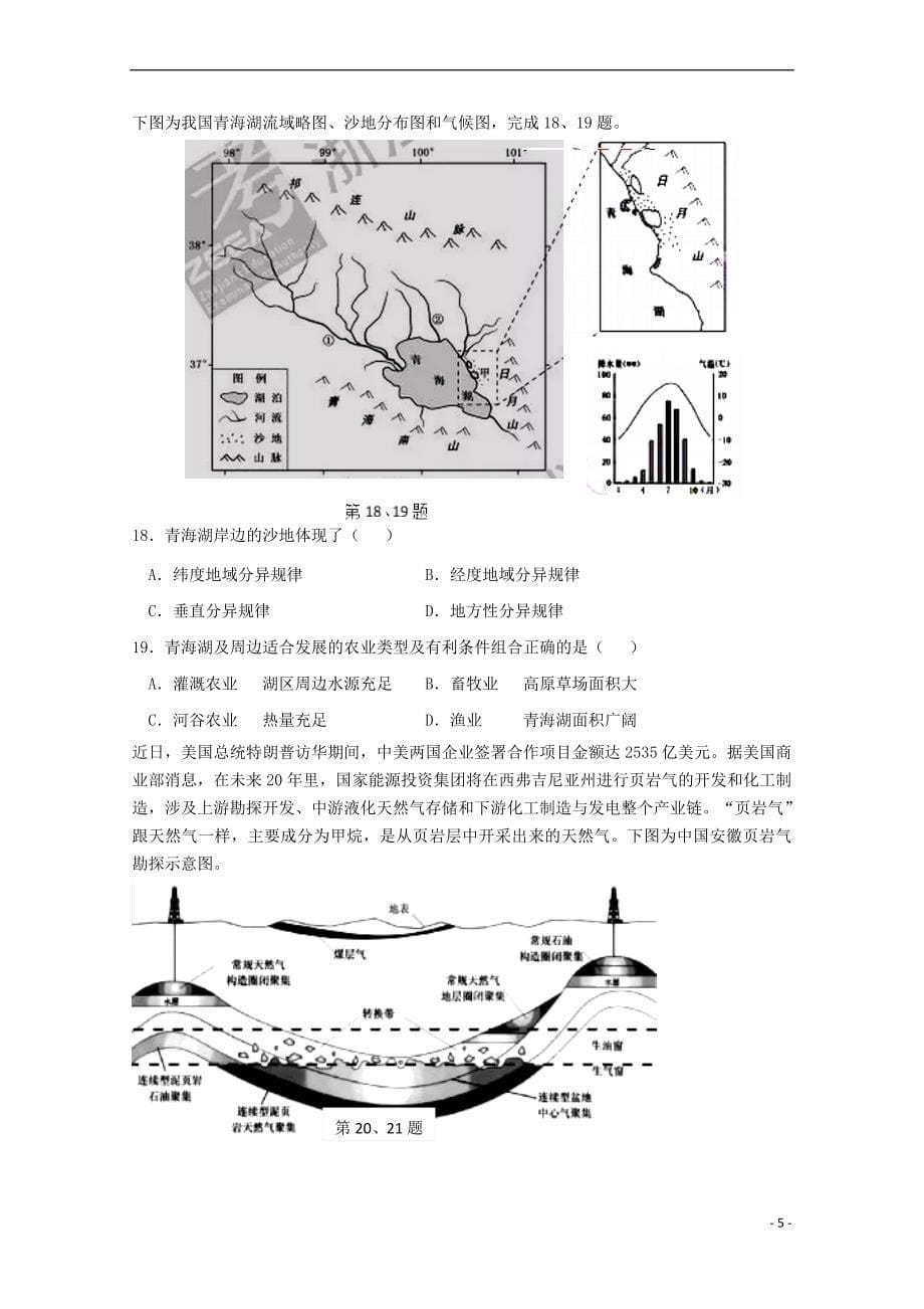 浙江省杭州市建人高复2019届高三地理上学期第一次月考试题_第5页