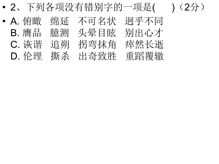 语文基础练习._第3页