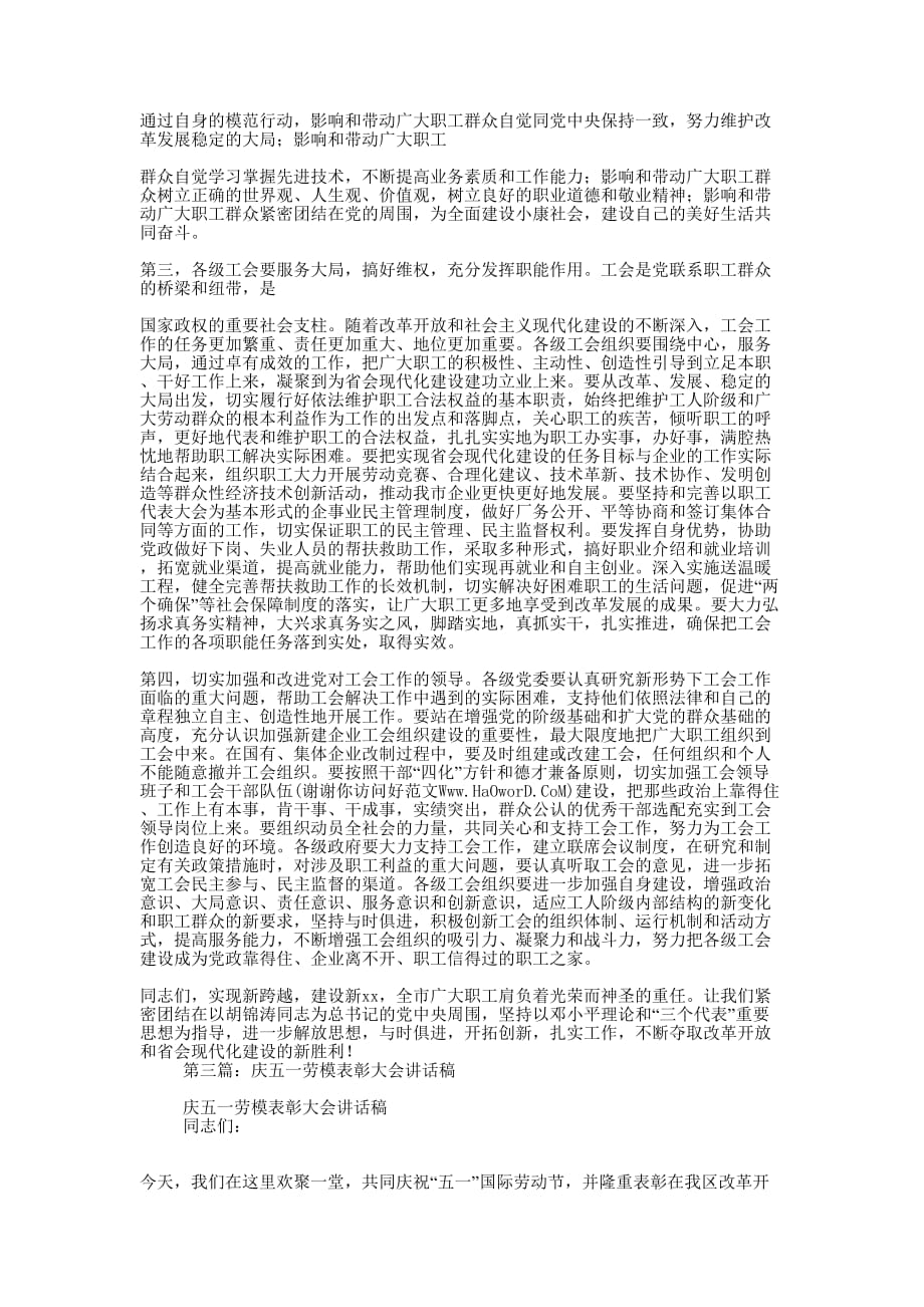 庆五一领导讲话稿(精选多 篇).docx_第3页