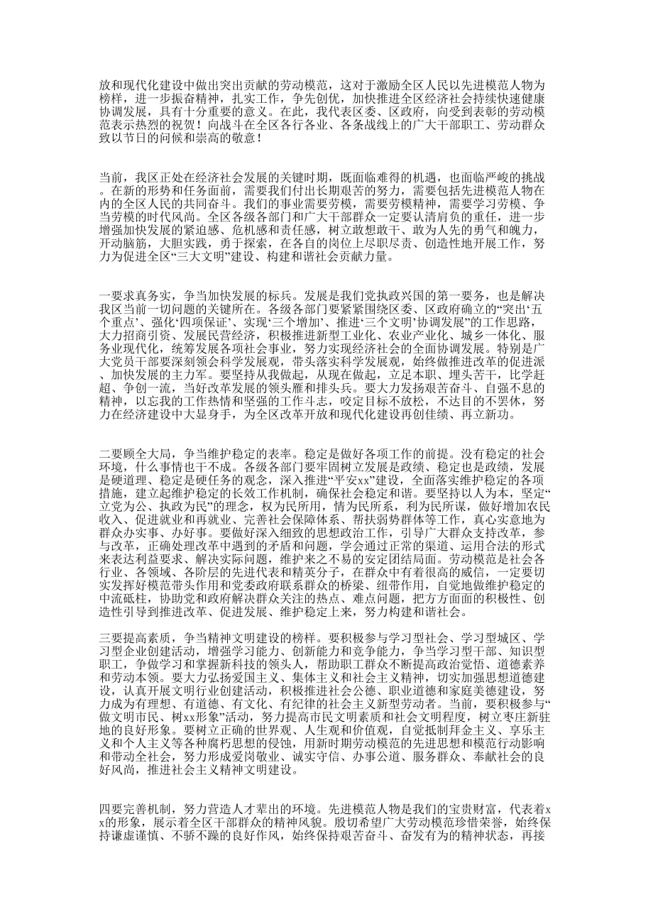 庆五一领导讲话稿(精选多 篇).docx_第4页