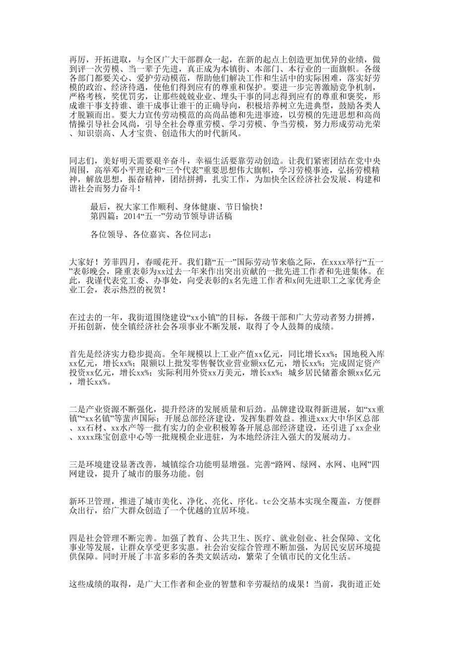 庆五一领导讲话稿(精选多 篇).docx_第5页