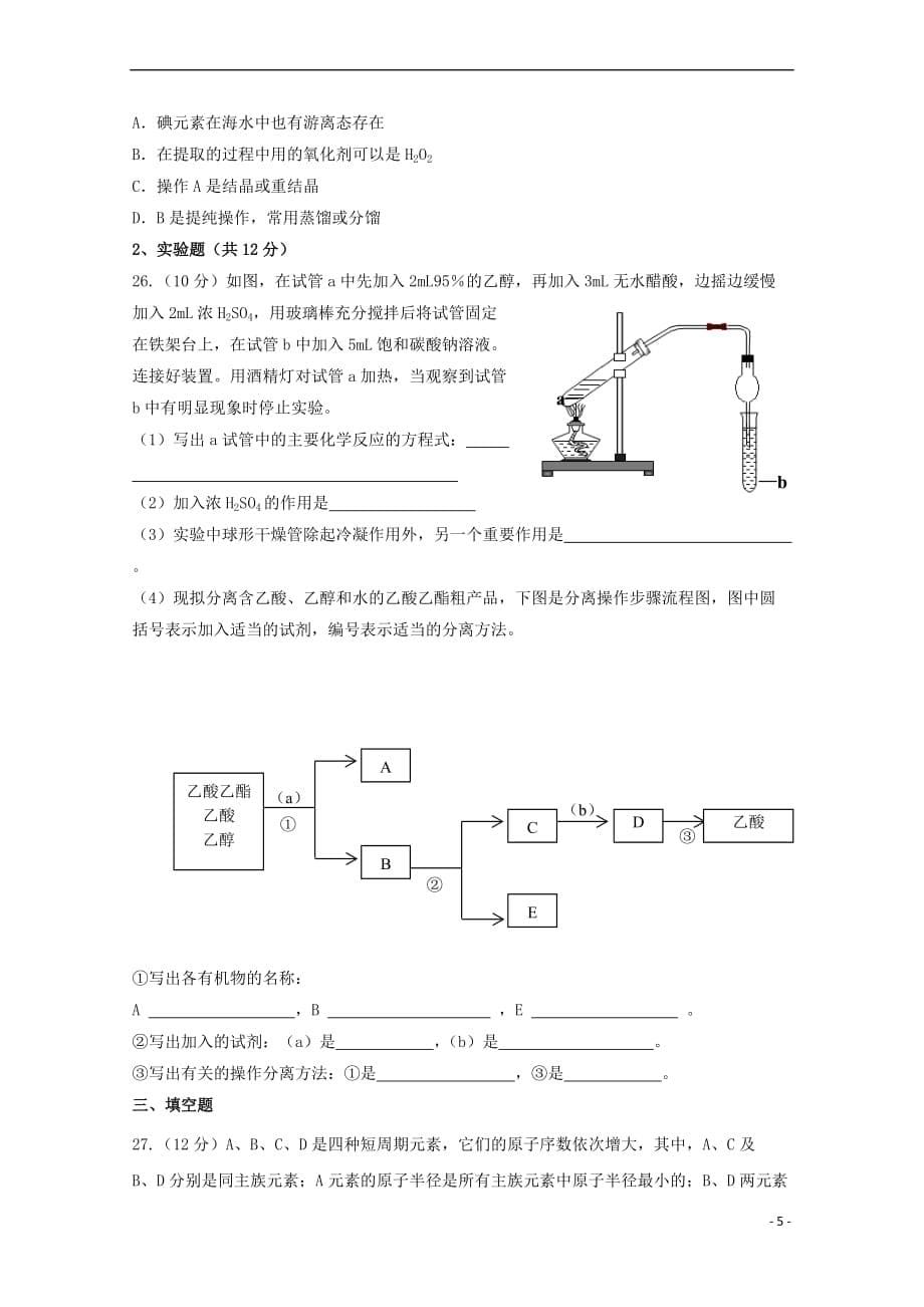 甘肃省高台县2017-2018学年高二化学上学期第一次检测试题（无答案）_第5页