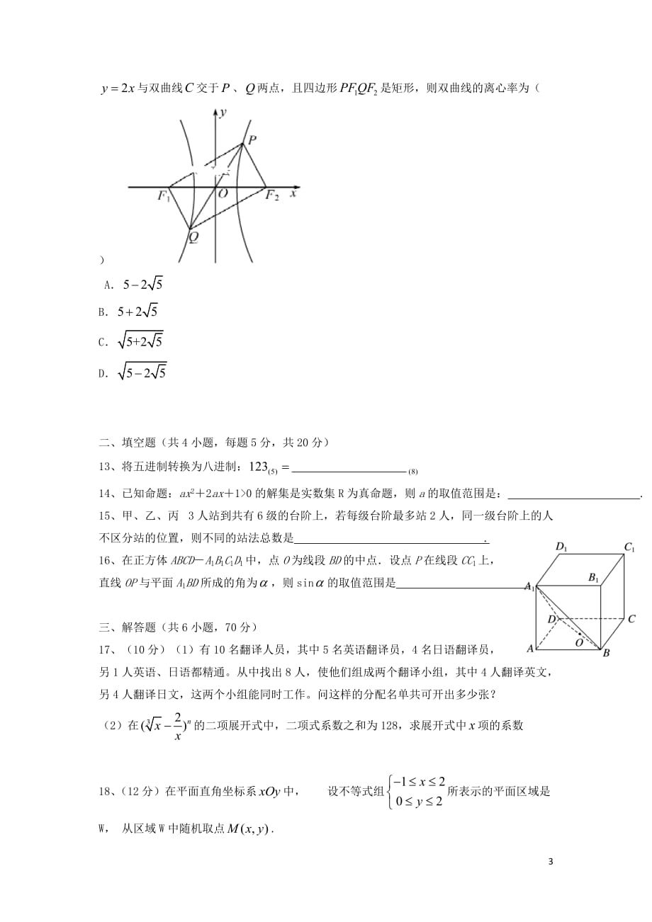 湖北省黄冈市麻城实验高中2018_2019学年高二数学下学期期中试题理201908230179_第3页