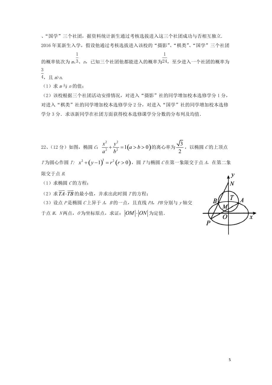 湖北省黄冈市麻城实验高中2018_2019学年高二数学下学期期中试题理201908230179_第5页