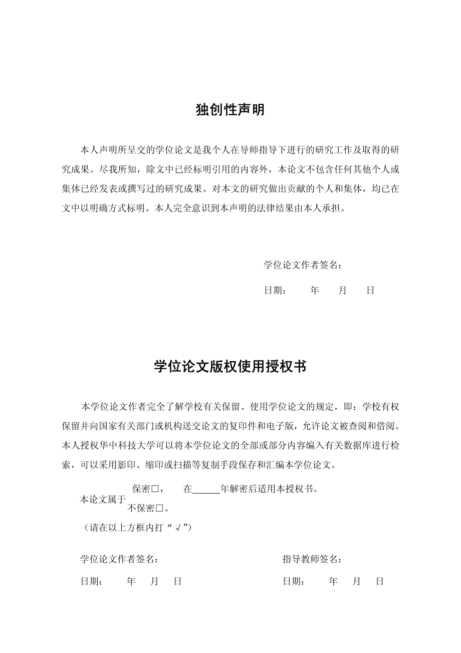 基于gprs的无线信息采集监控系统的研究与设计_第4页