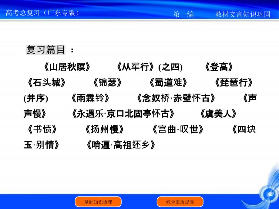 届高考语文一轮复习教材文言知识梳理与巩固(新人教)_第2页