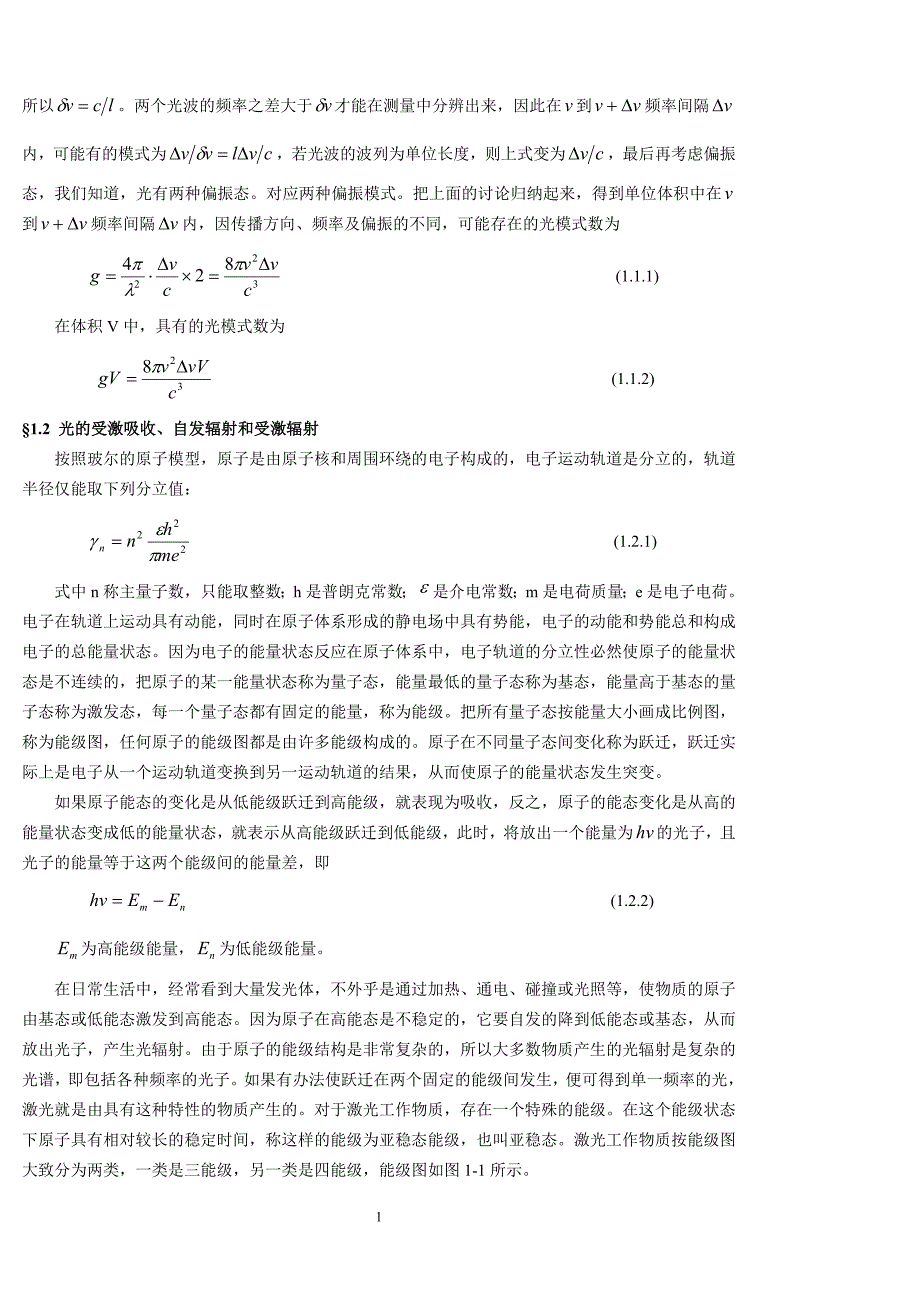 激光专题讲座1-2讲解_第2页