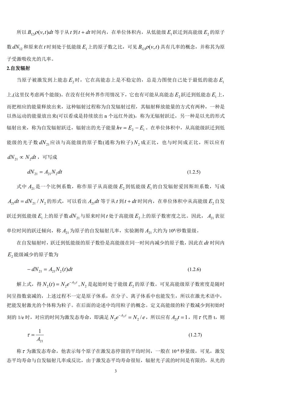 激光专题讲座1-2讲解_第4页