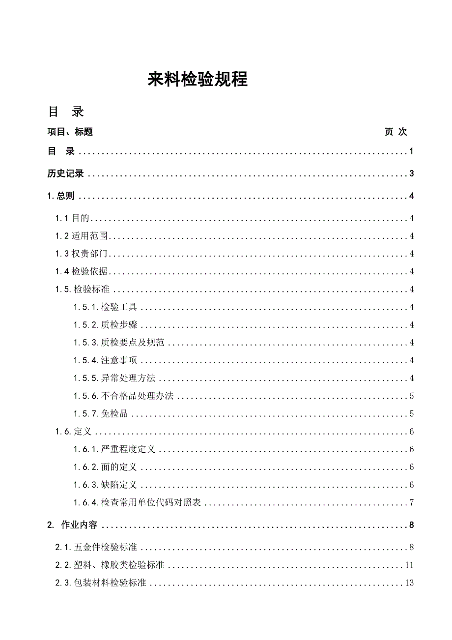 来料检验标准书2013.7.12讲解_第2页