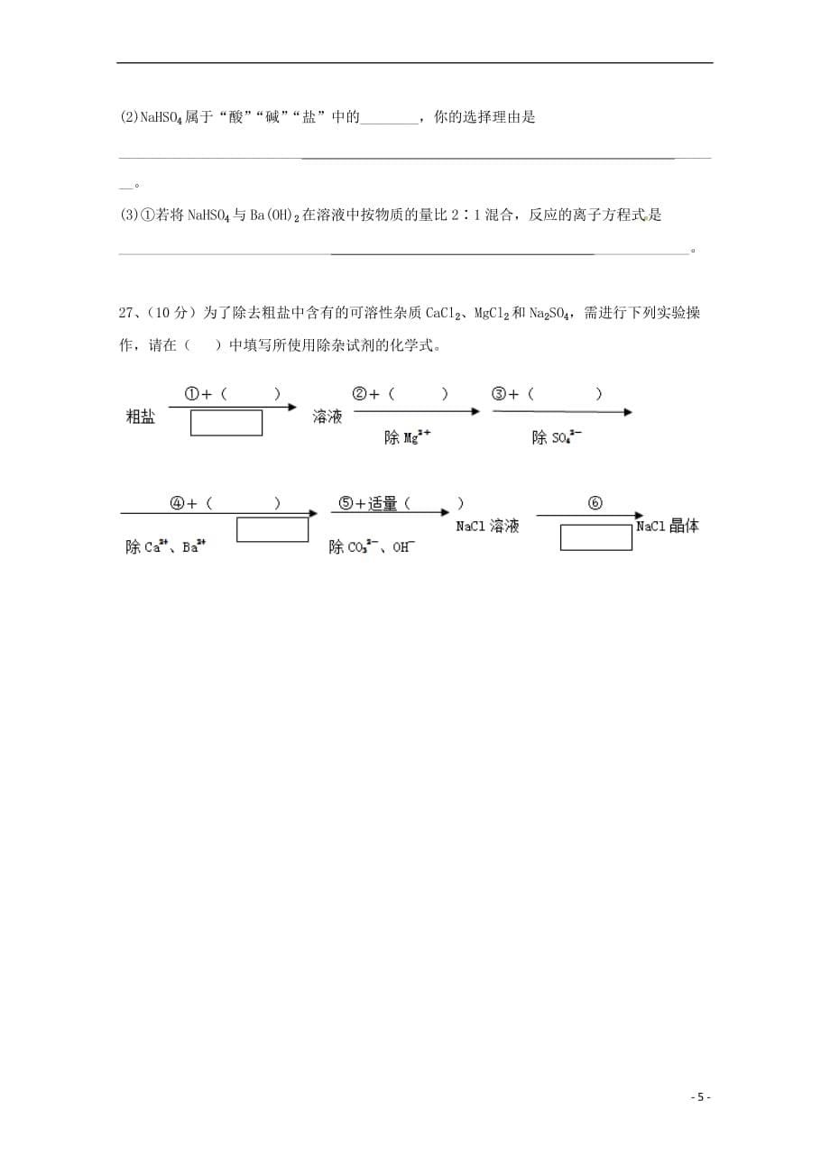 湖南省永州市双牌县第二中学2018-2019学年高一化学上学期期中试题_第5页