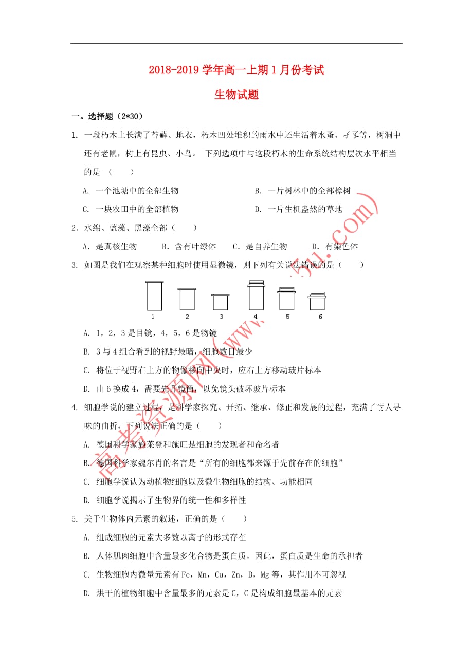 河南省信阳市第六高级中学2018－2019学年高一生物上学期第三次（1月）月考试题_第1页