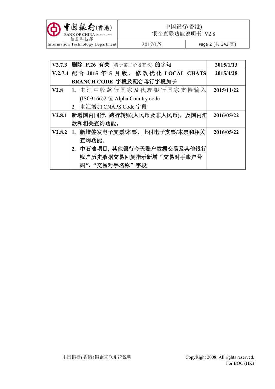 中国银行香港银企直联CIB 系统说明 v2.8.2 Clean资料_第2页