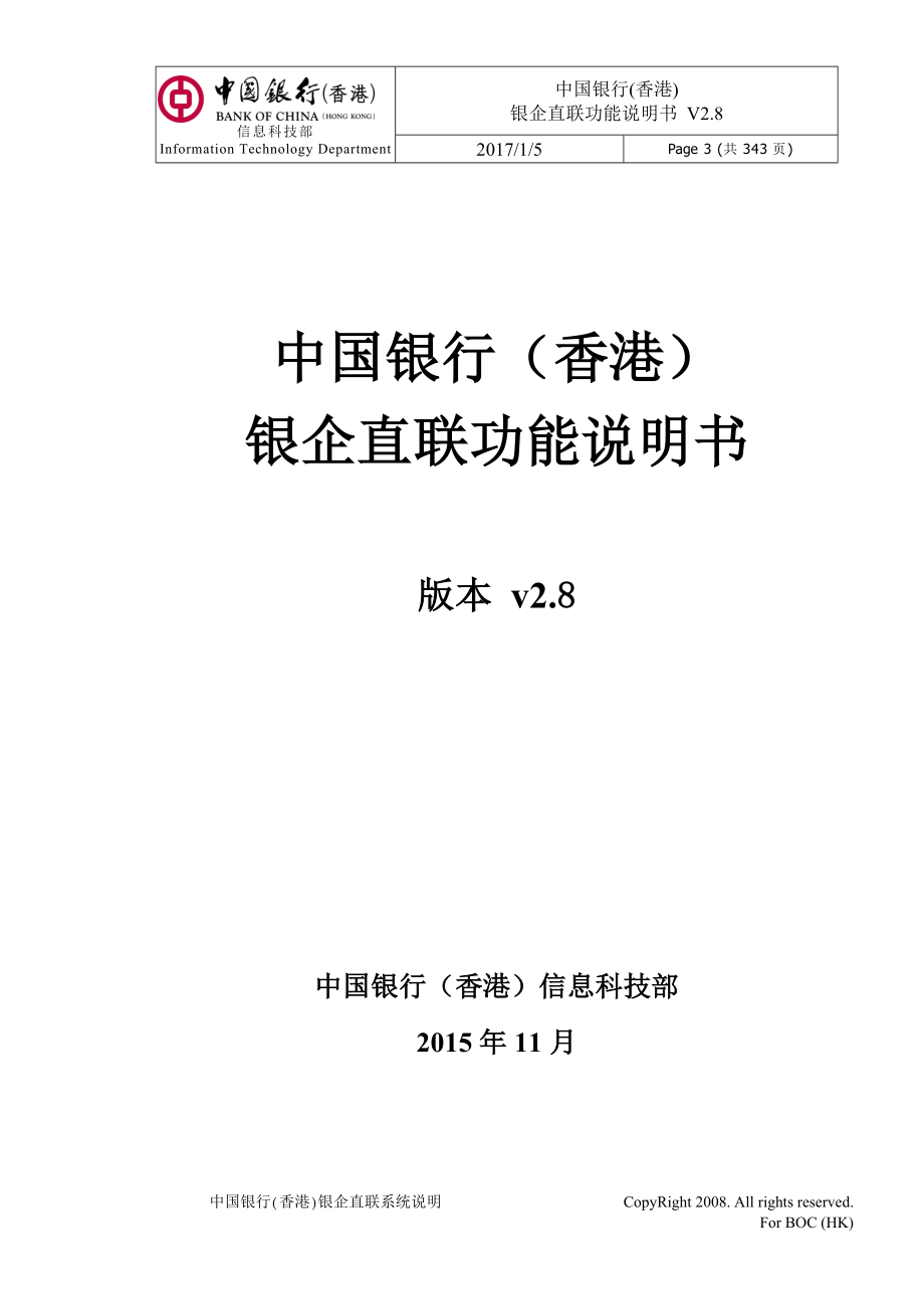 中国银行香港银企直联CIB 系统说明 v2.8.2 Clean资料_第3页