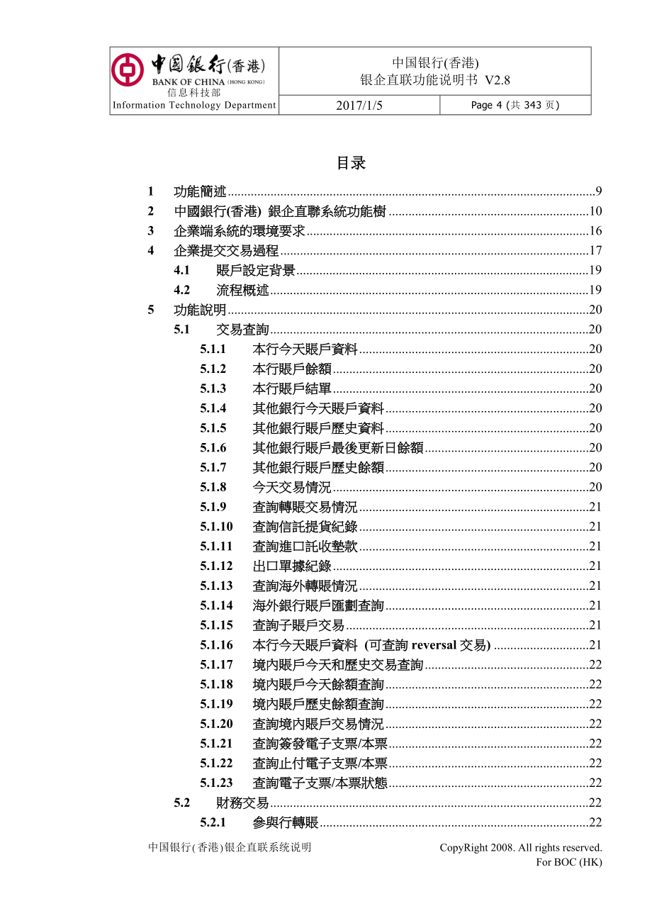 中国银行香港银企直联CIB 系统说明 v2.8.2 Clean资料_第4页