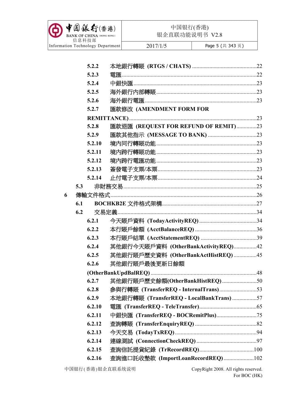 中国银行香港银企直联CIB 系统说明 v2.8.2 Clean资料_第5页