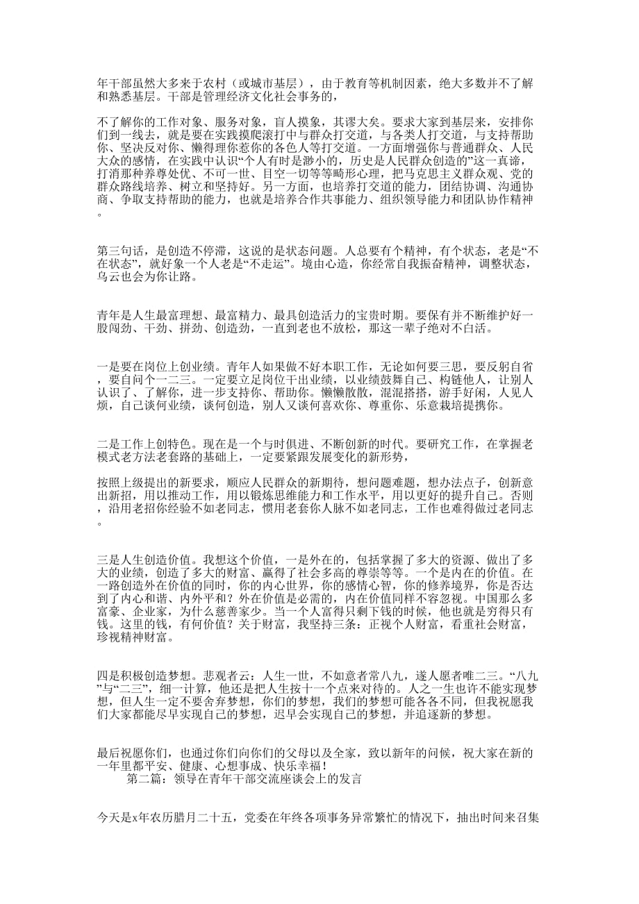 领导在青年干部交流座谈会上的 发言.docx_第2页