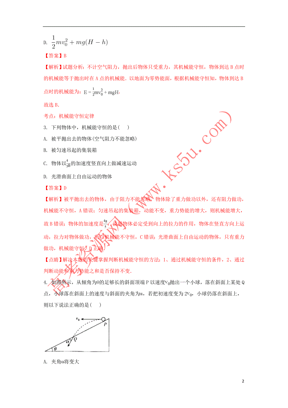 河南省兰考县2016－2017学年高一物理下学期期末考试试题（含解析）_第2页