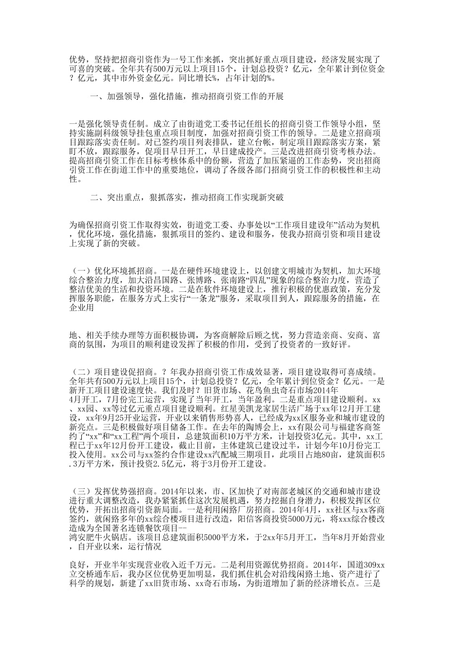 招商引资典型发言(精选多 篇).docx_第3页