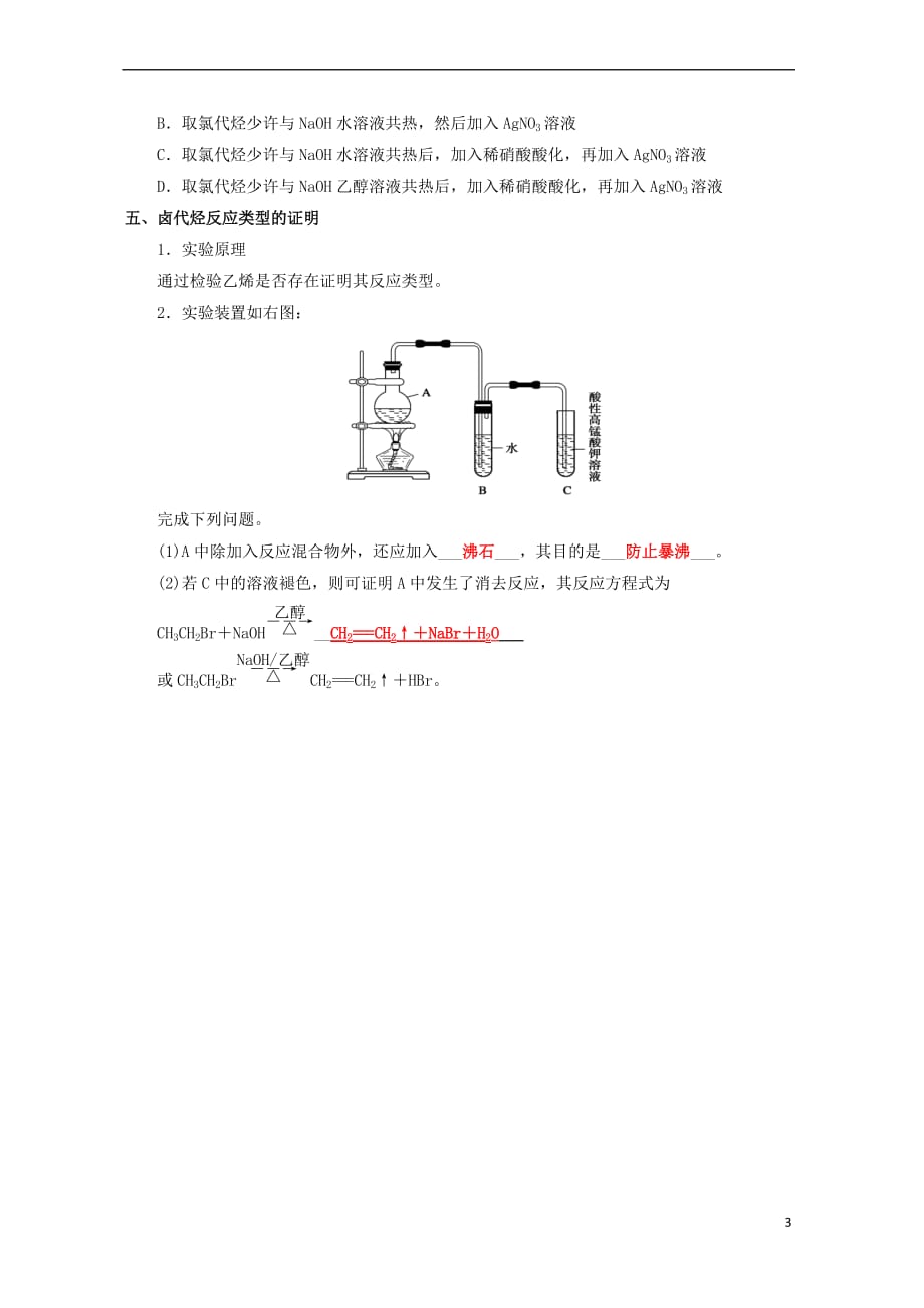 湖南省茶陵县高中化学 第二章 烃和卤代烃 2.3 烃和卤代烃导学案 新人教版选修5_第3页