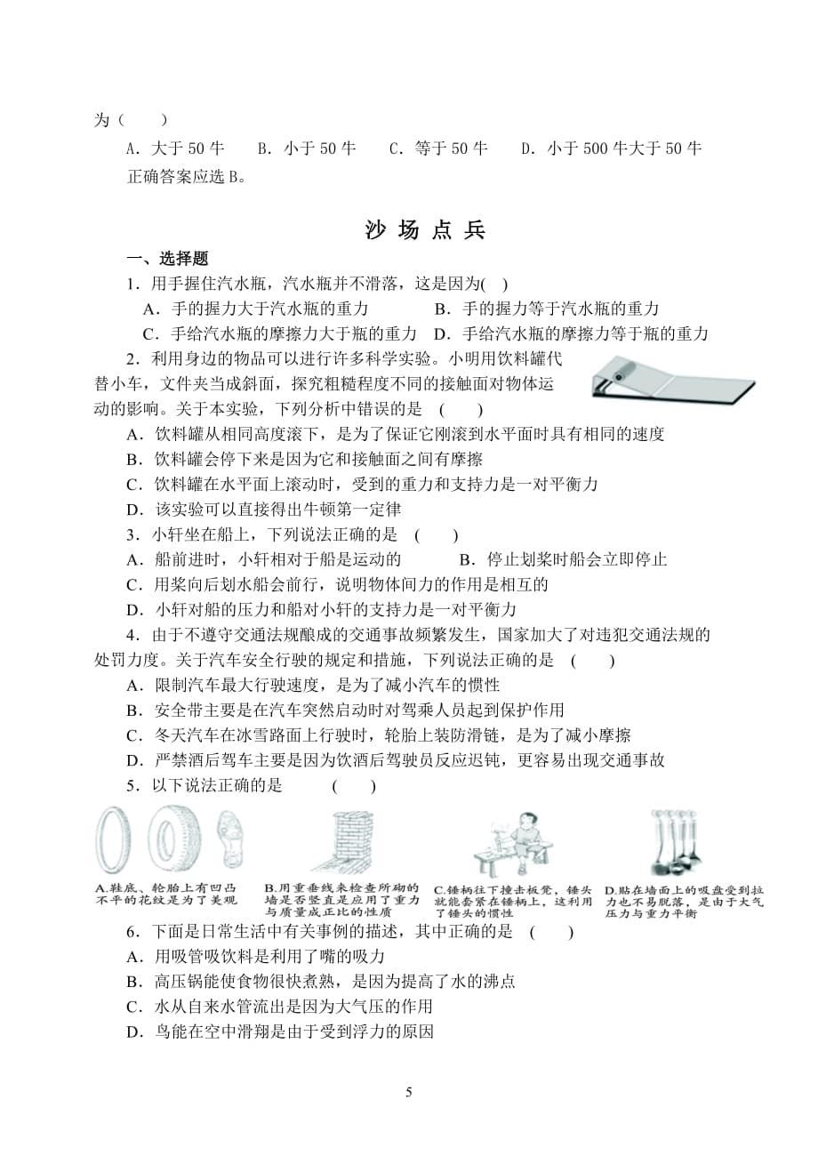 九年级物理二轮专题三 力学综合共案._第5页