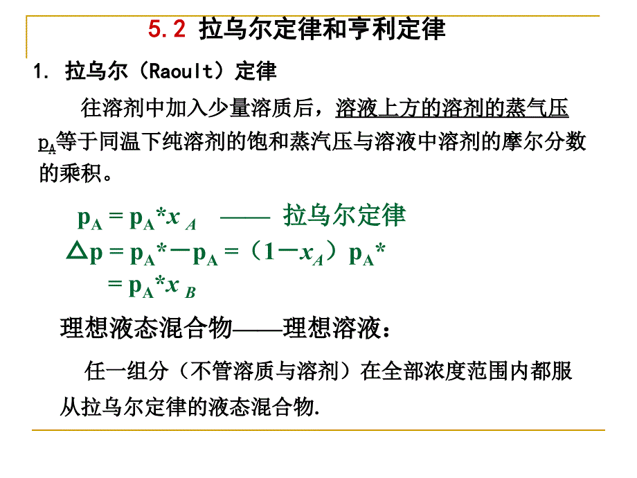 复习——第五章多组份系统热力学与相平衡[改]剖析_第2页