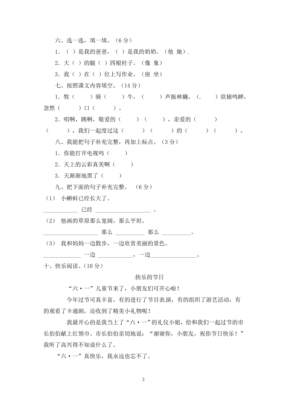 一年级下册语文期末试题-轻巧夺冠（1）｜人教新课标.doc_第2页