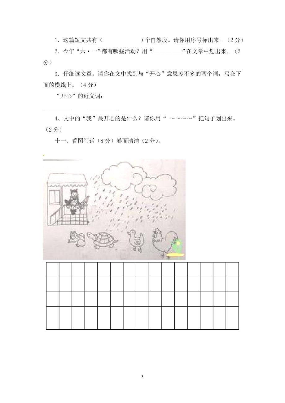 一年级下册语文期末试题-轻巧夺冠（1）｜人教新课标.doc_第3页