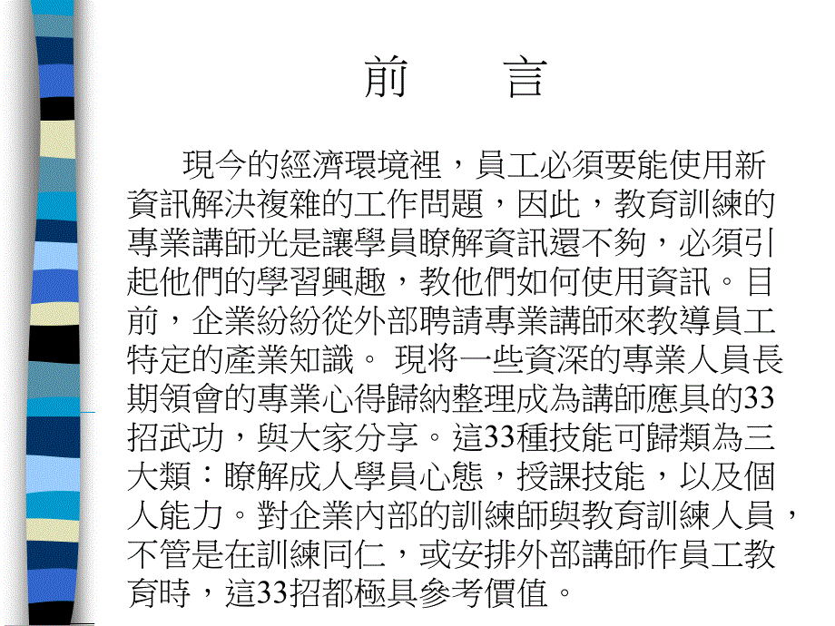 专业讲师训练._第2页