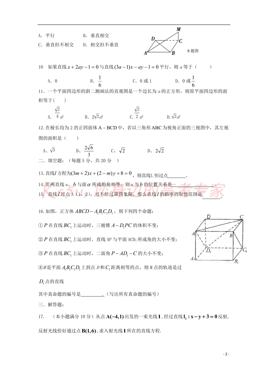 河北省蠡县中学2017－2018学年高一数学4月月考试题_第2页