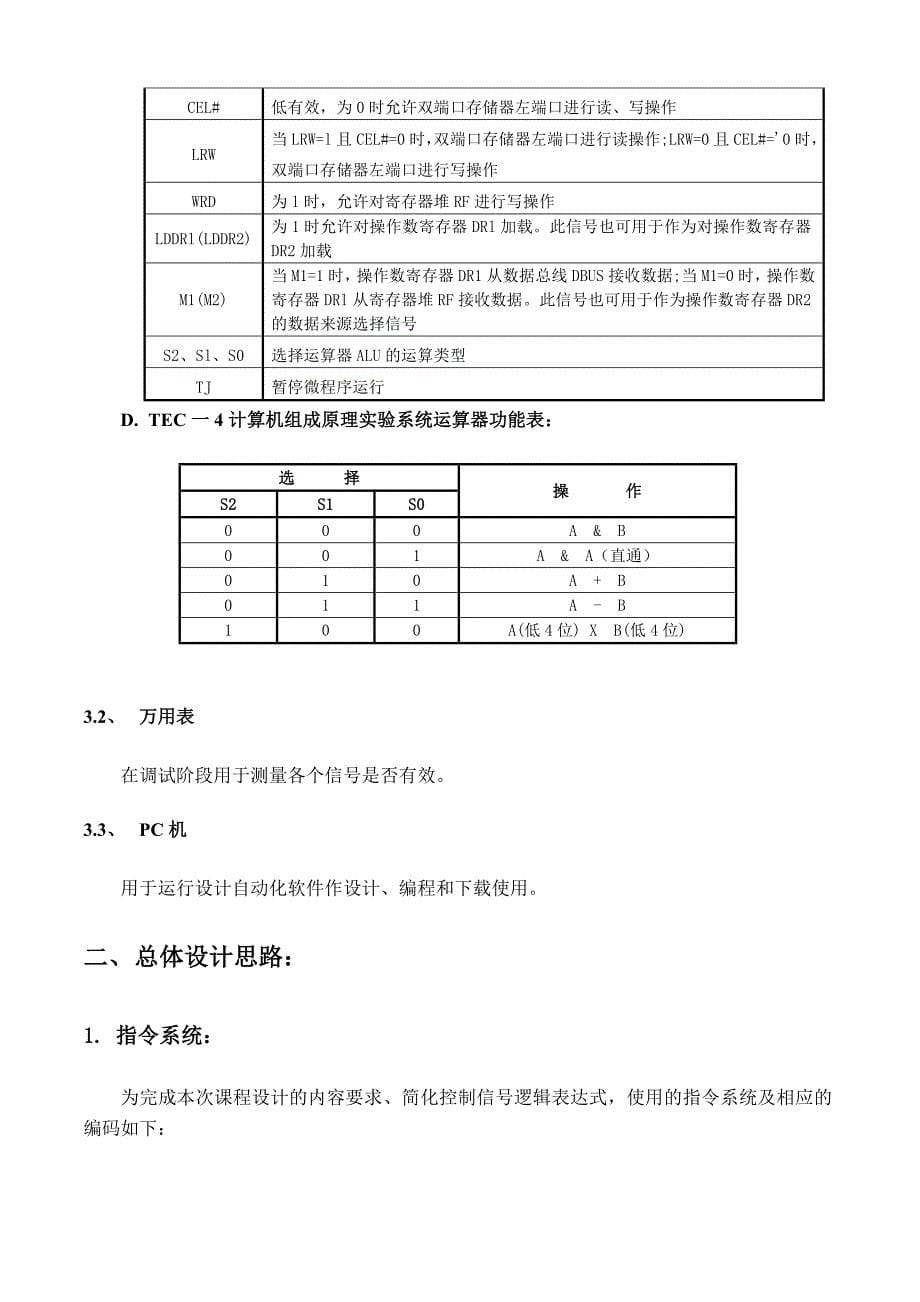 硬布线控制器设计与调试 课程设计._第5页