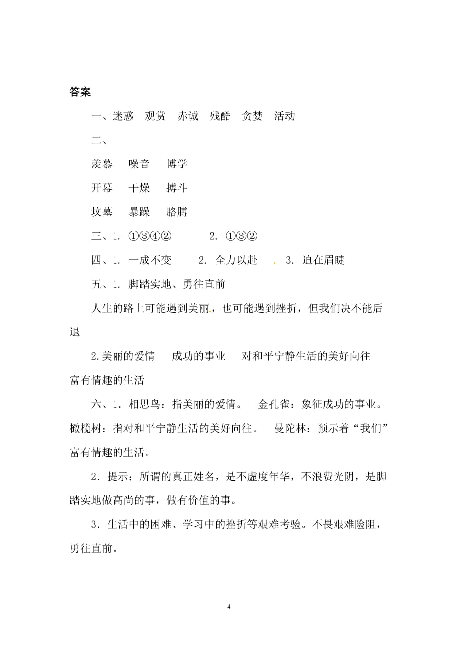 六年级下册语文同步精练-28.我们下路了 l 语文S版（含答案）.doc_第4页