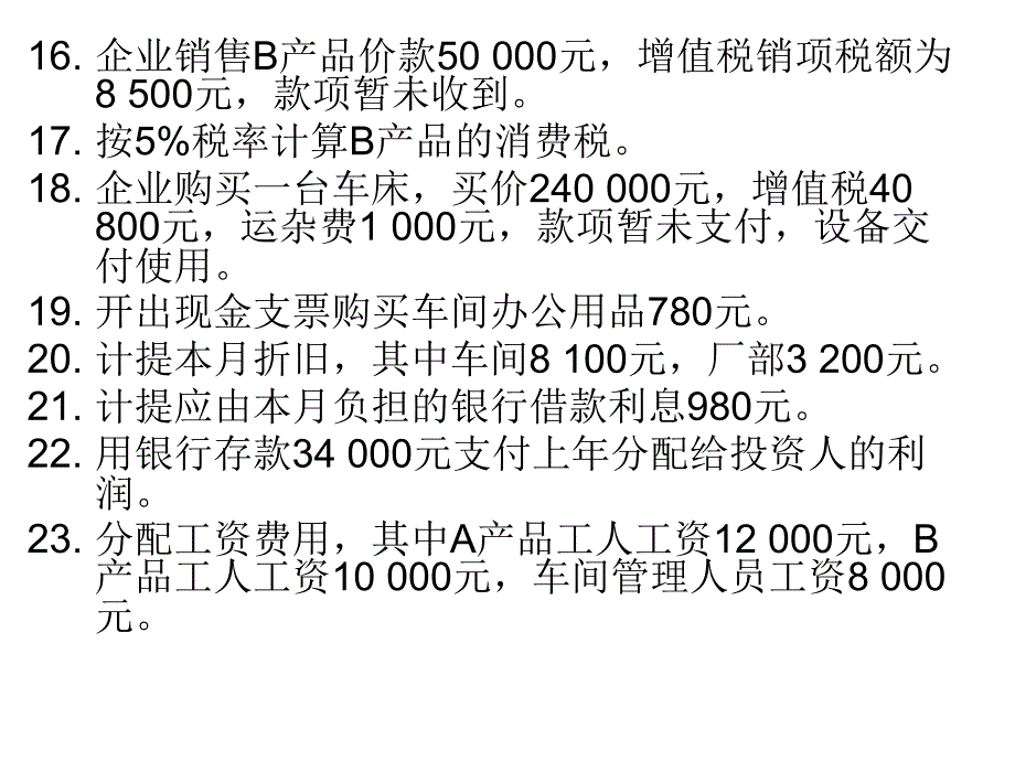 综合练习(1)._第4页