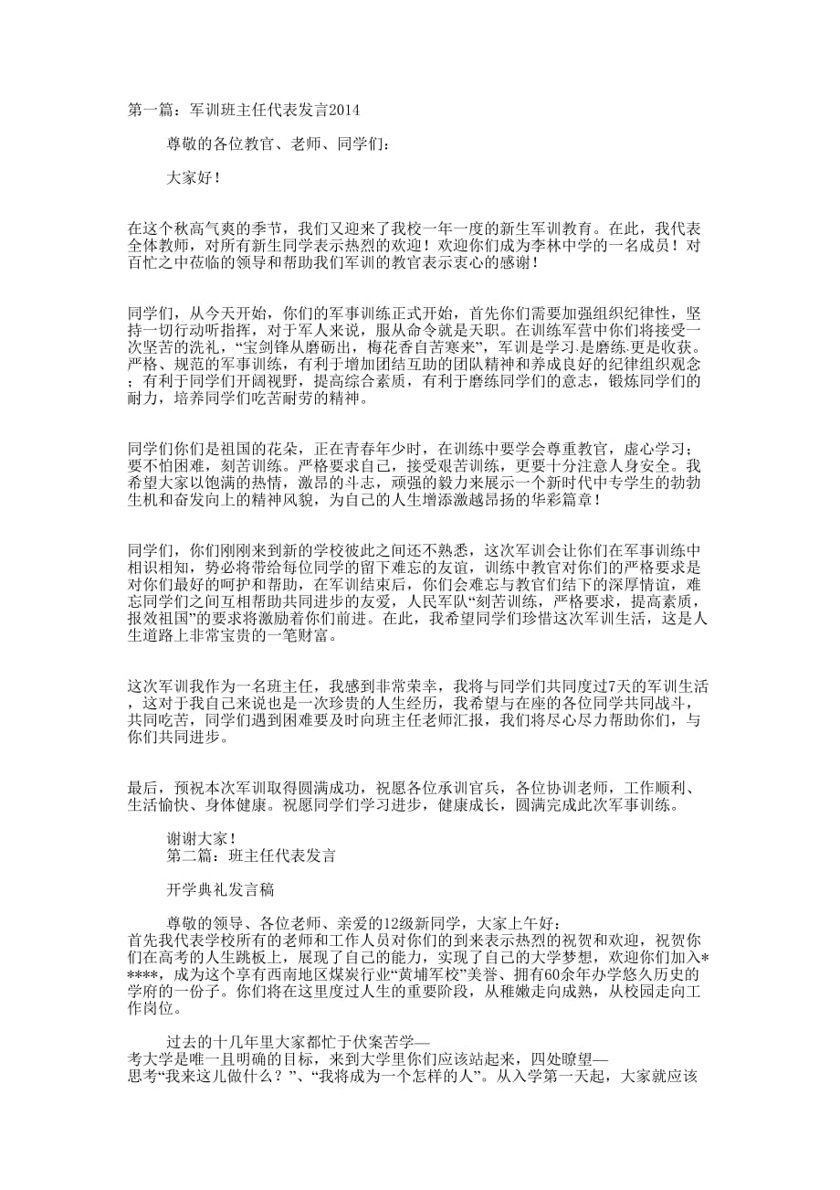 班主任代表发言(精选多 篇).docx_第1页