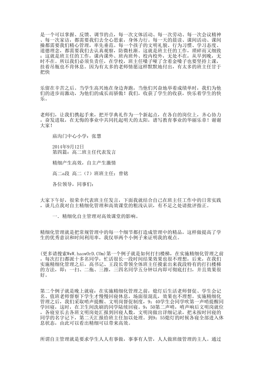 班主任代表发言(精选多 篇).docx_第3页