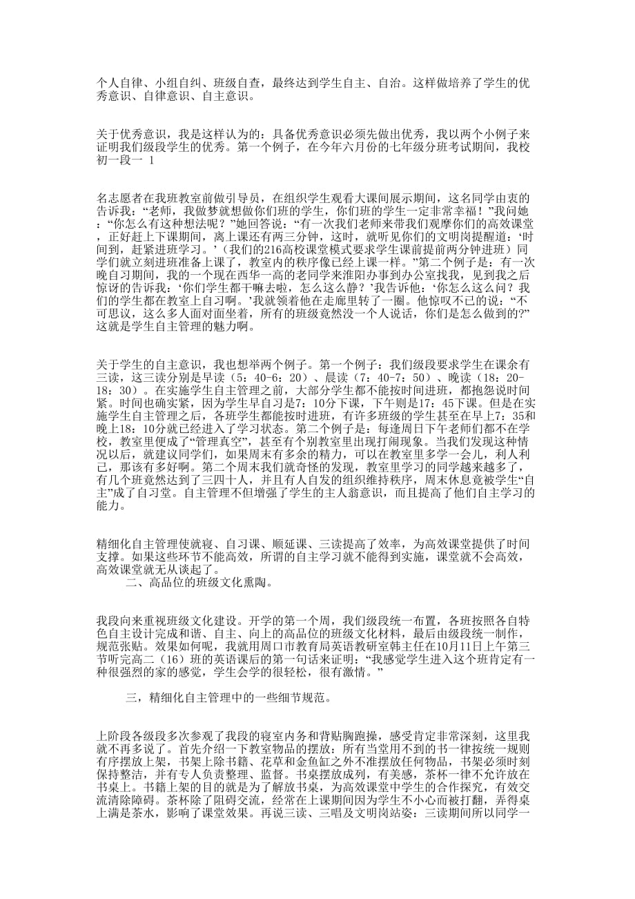 班主任代表发言(精选多 篇).docx_第4页