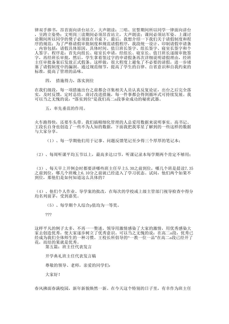 班主任代表发言(精选多 篇).docx_第5页