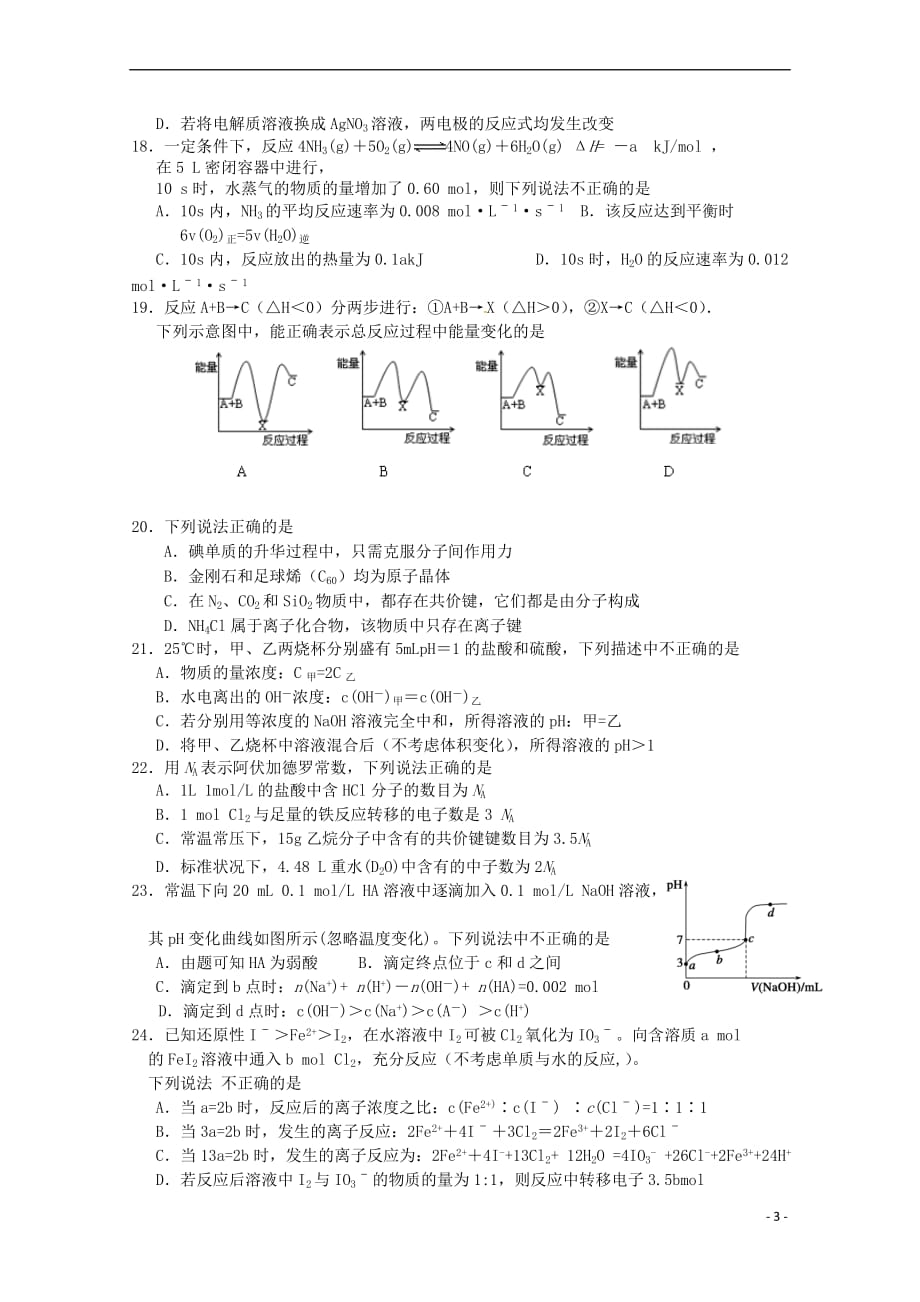 浙江省杭州市建人高复2019届高三化学上学期第一次月考试题_第3页