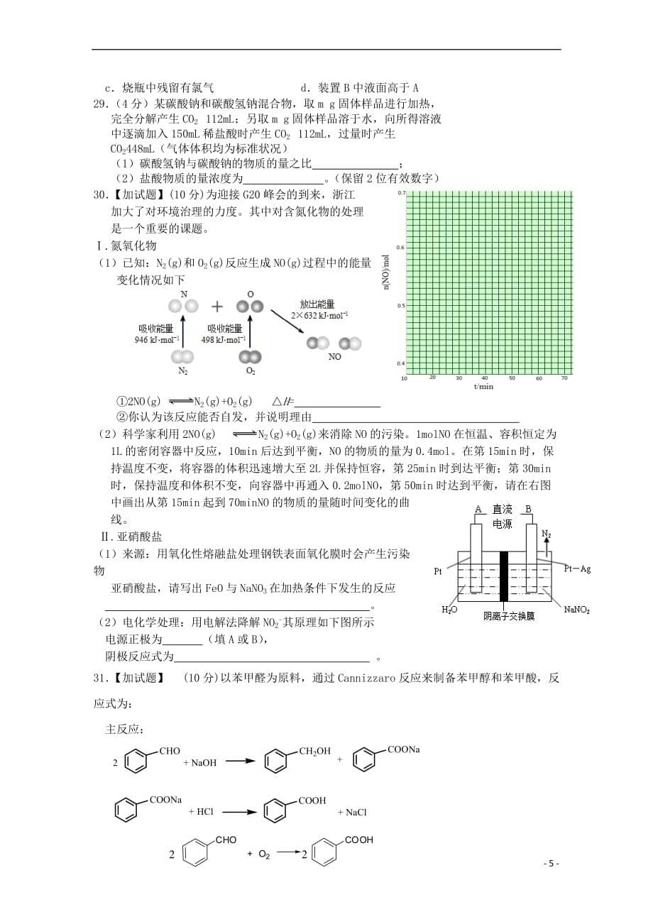 浙江省杭州市建人高复2019届高三化学上学期第一次月考试题_第5页